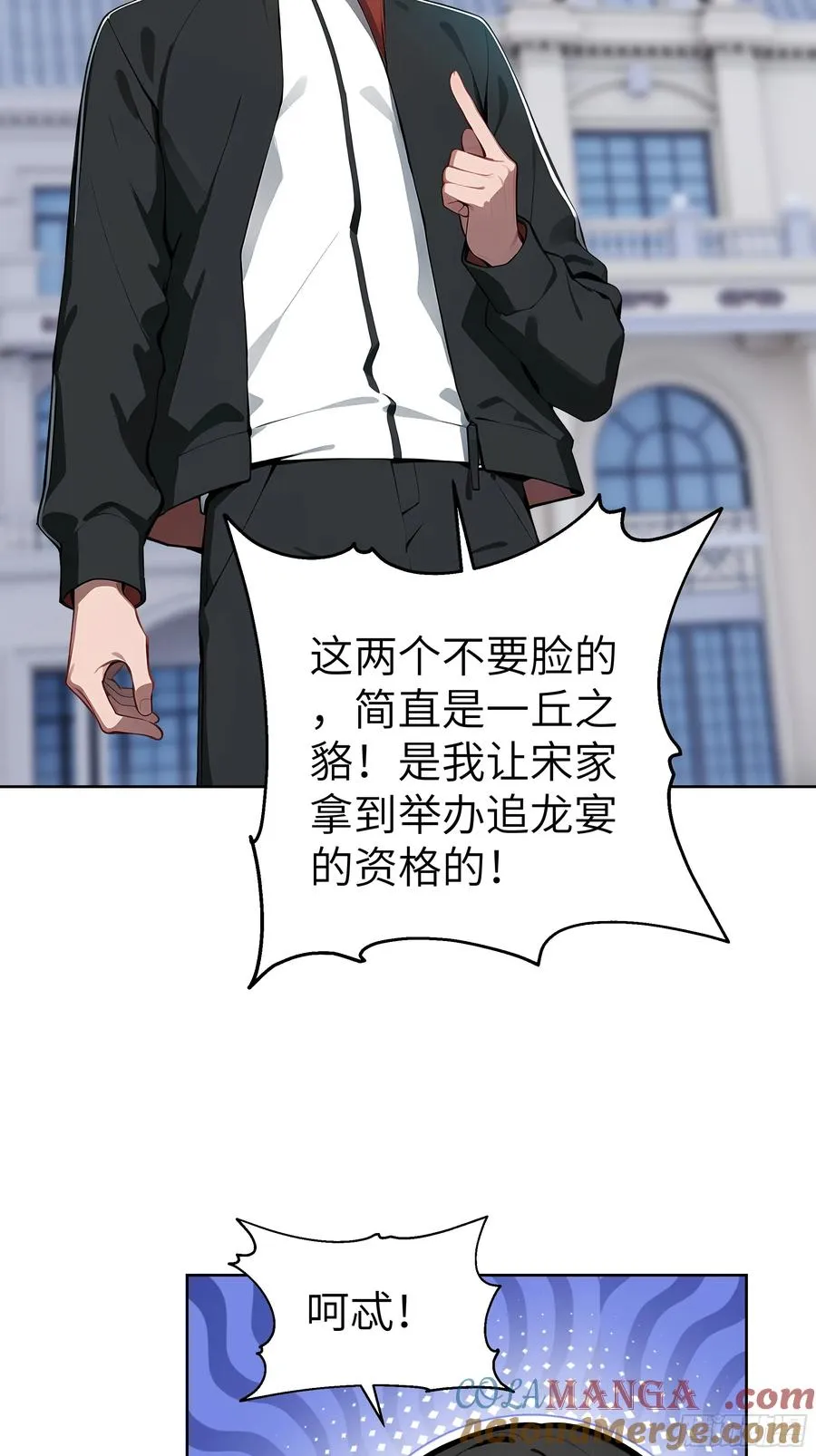 52 追龙宴！ 第43页