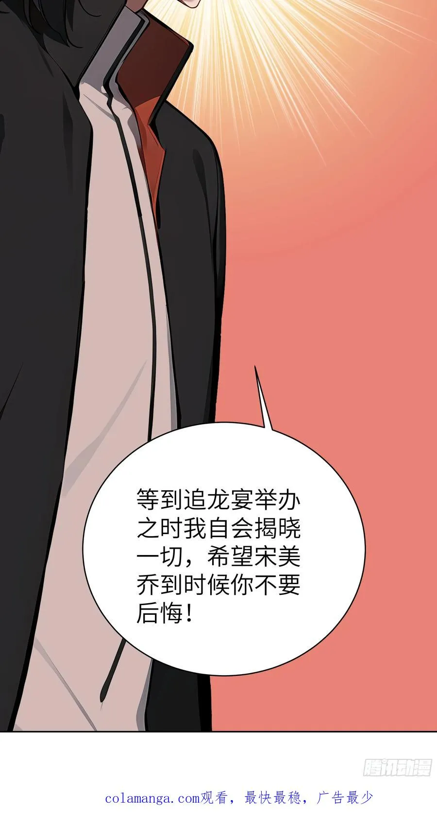 52 追龙宴！ 第48页