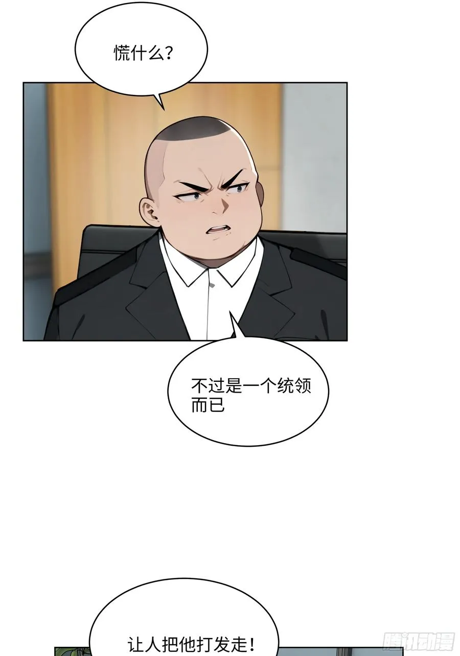 56 你们的时间不多了！ 第28页