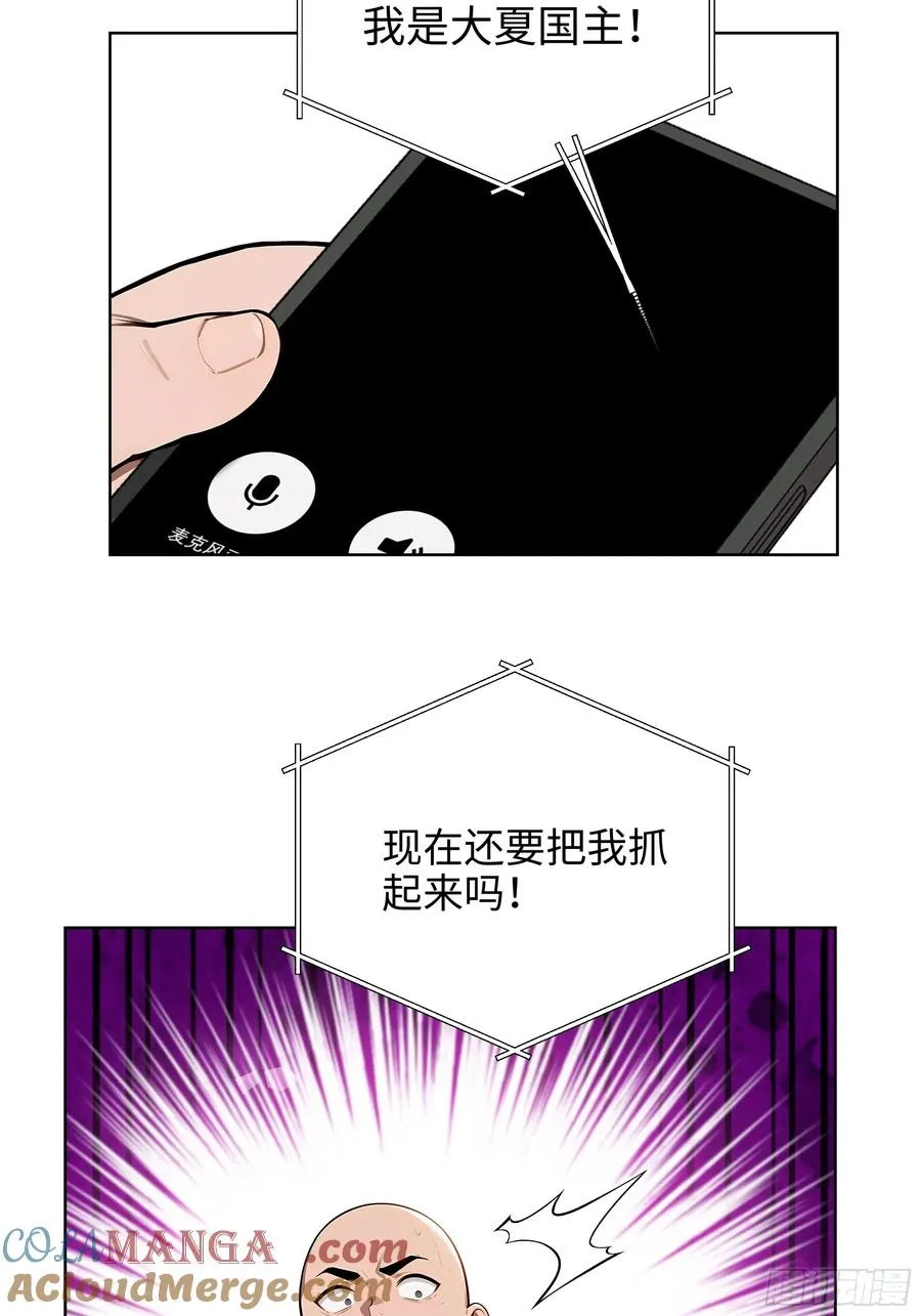 57 国主？战神？！ 第22页