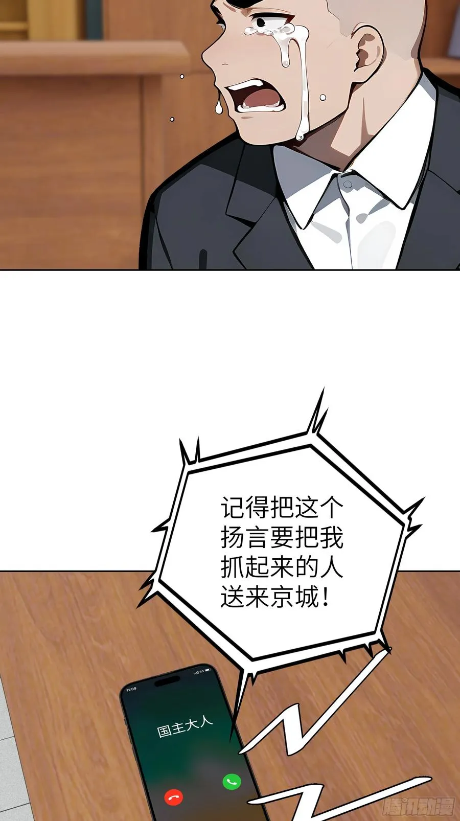 58 宋美乔被迷晕？！ 第18页