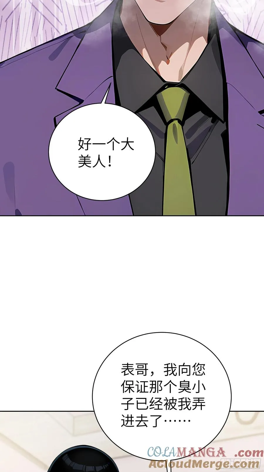 58 宋美乔被迷晕？！ 第43页