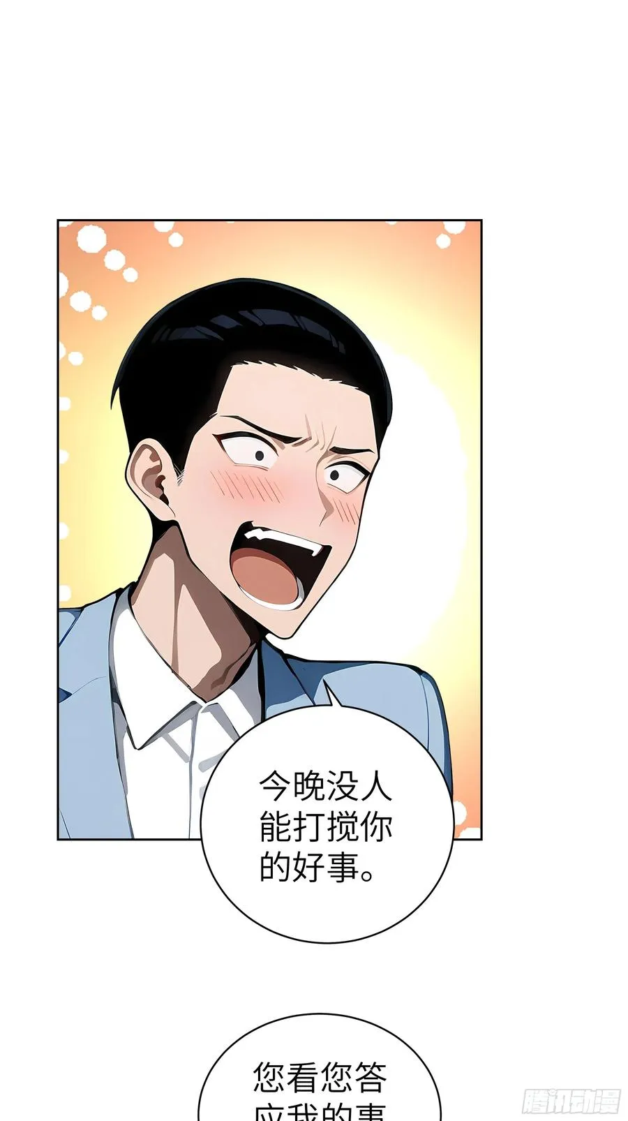 58 宋美乔被迷晕？！ 第45页