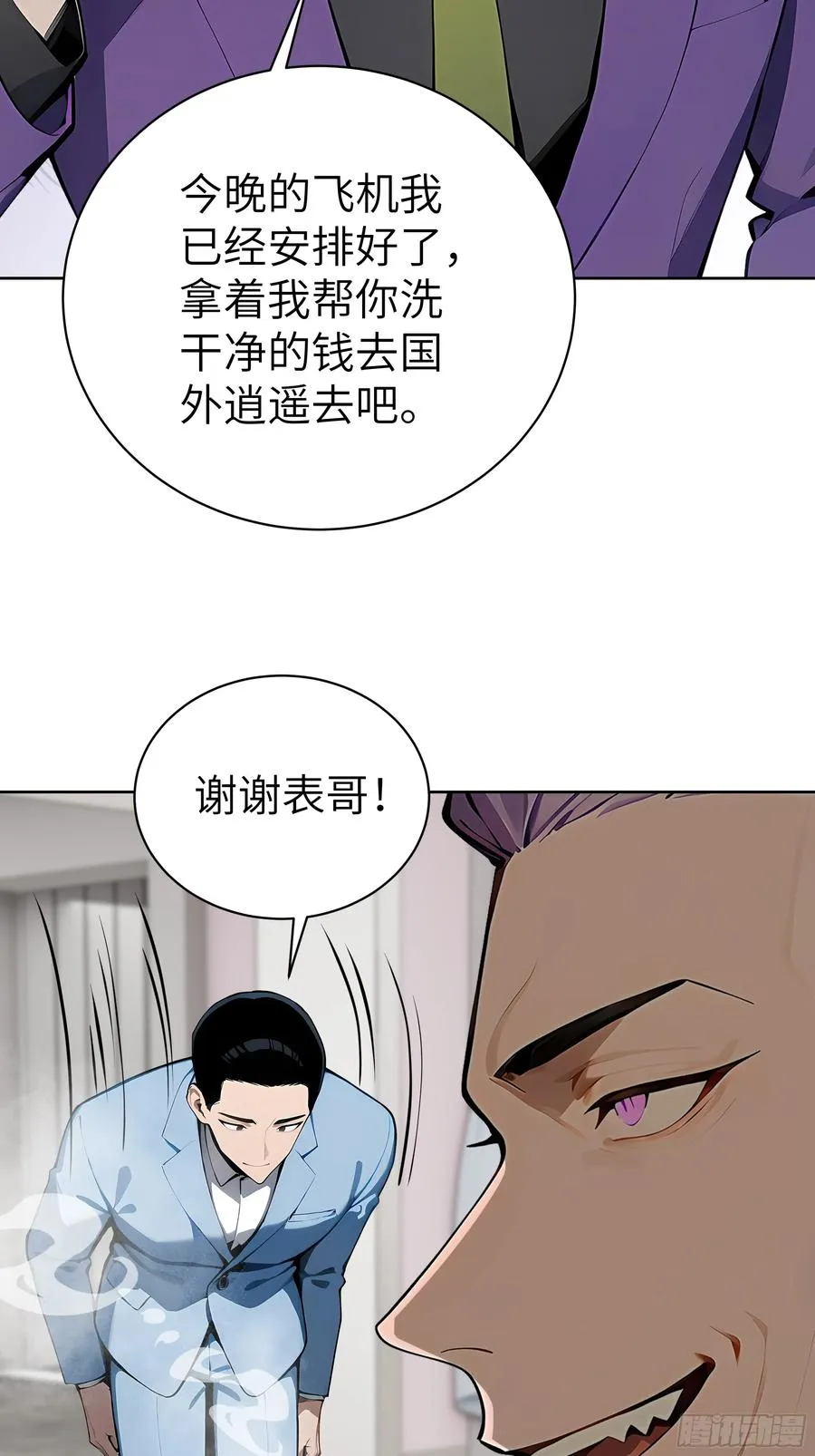 58 宋美乔被迷晕？！ 第48页