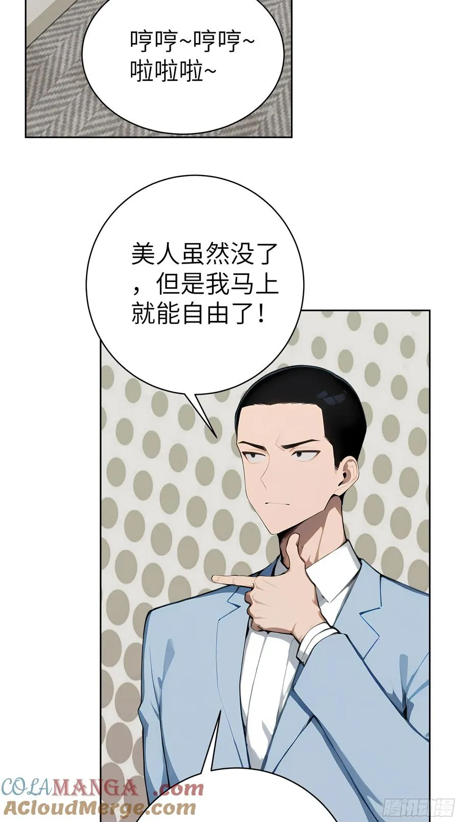 59 不愧是江城第一美人 第16页