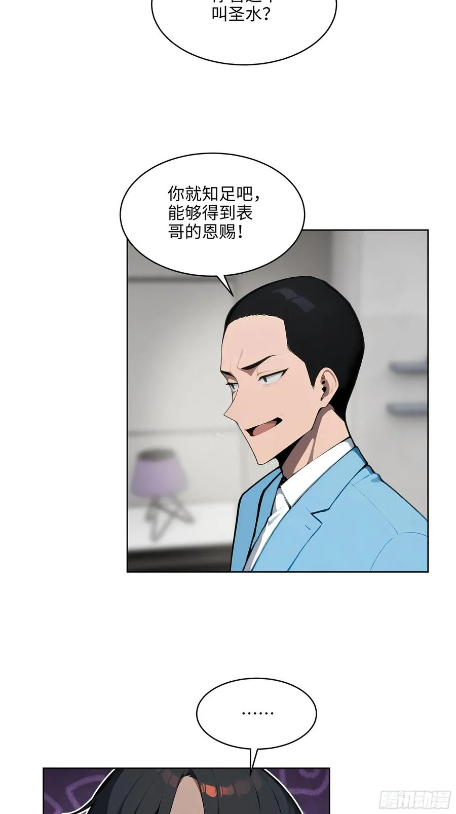 61 这圣水还是留给你喝吧 第6页