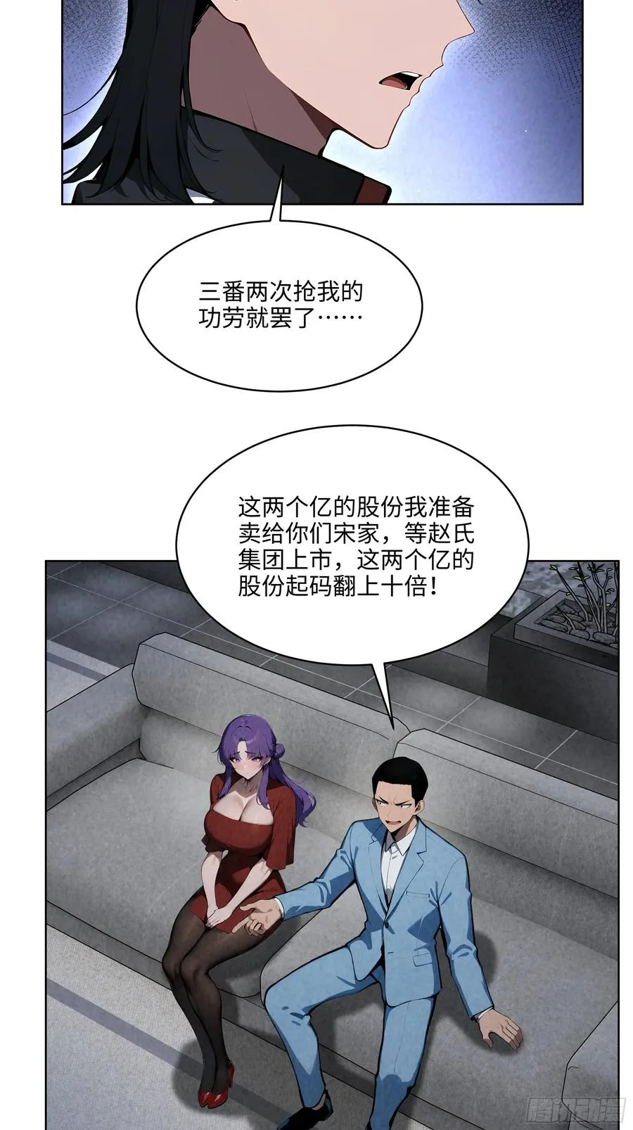 61 这圣水还是留给你喝吧 第16页