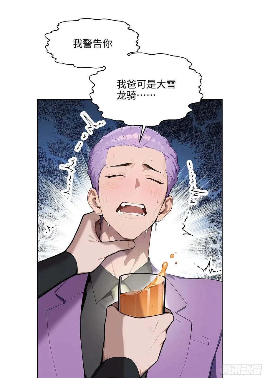 61 这圣水还是留给你喝吧 第34页
