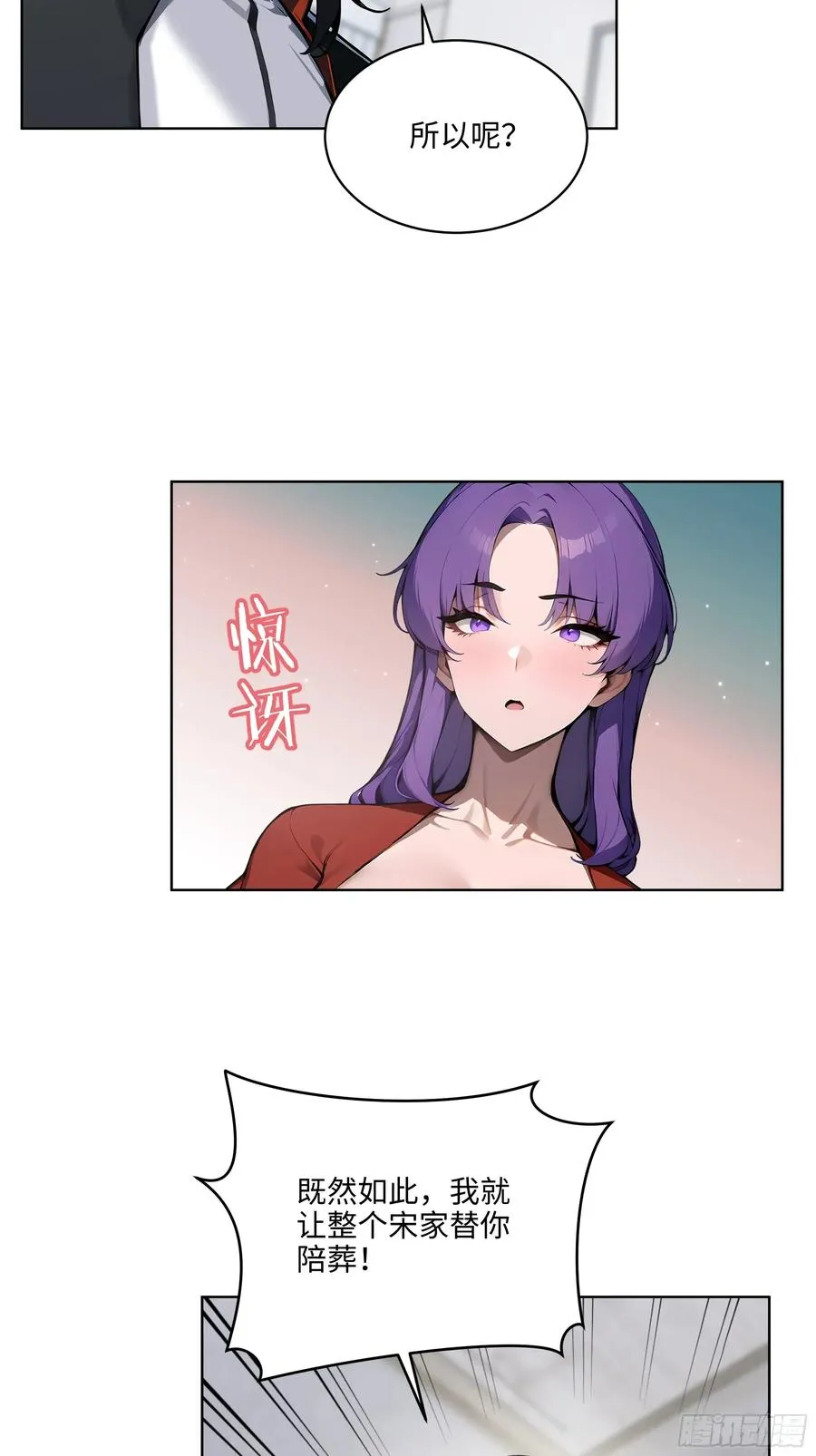 63 我在宋家等你！ 第23页