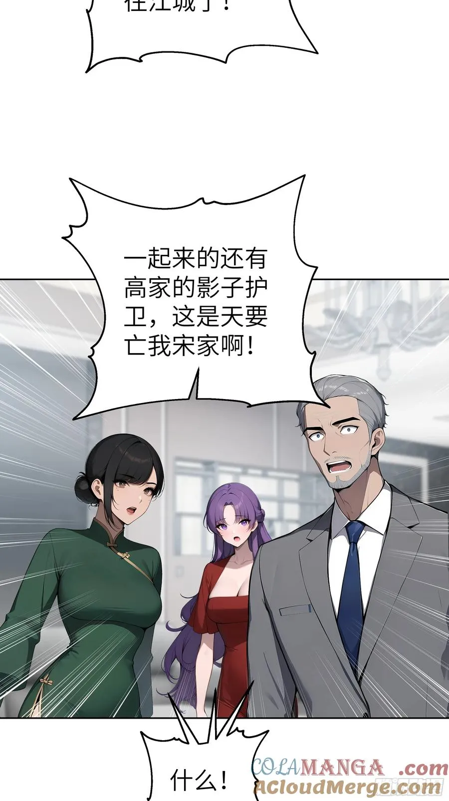 65 灭门宋家？影子阿荣来袭！ 第16页