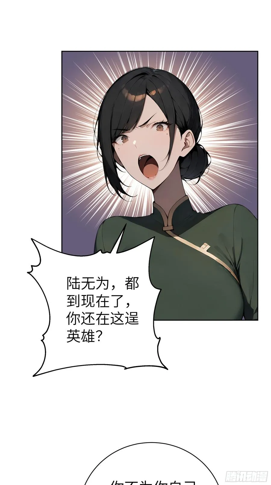 66 高公子，请您赐死！ 第12页