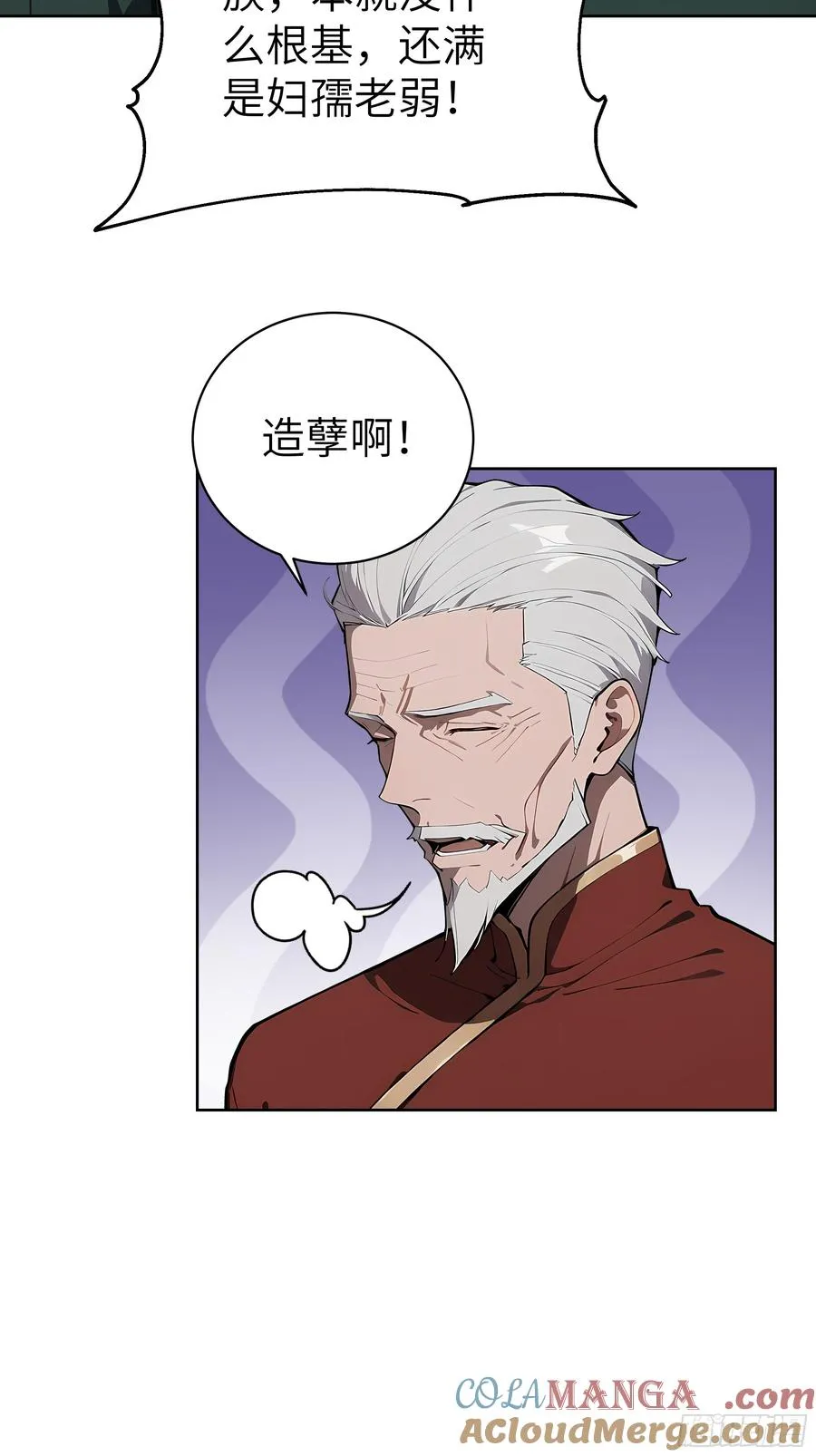 66 高公子，请您赐死！ 第16页