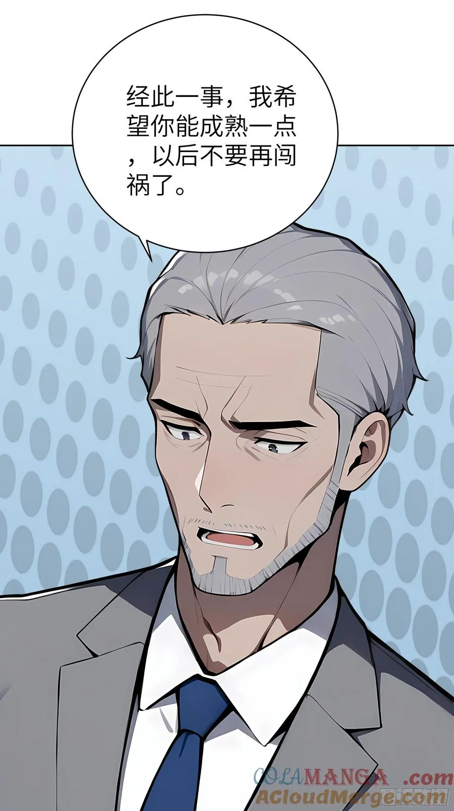 66 高公子，请您赐死！ 第19页