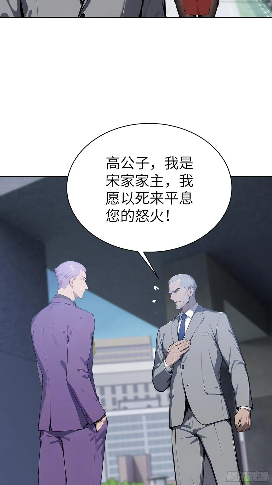 66 高公子，请您赐死！ 第29页