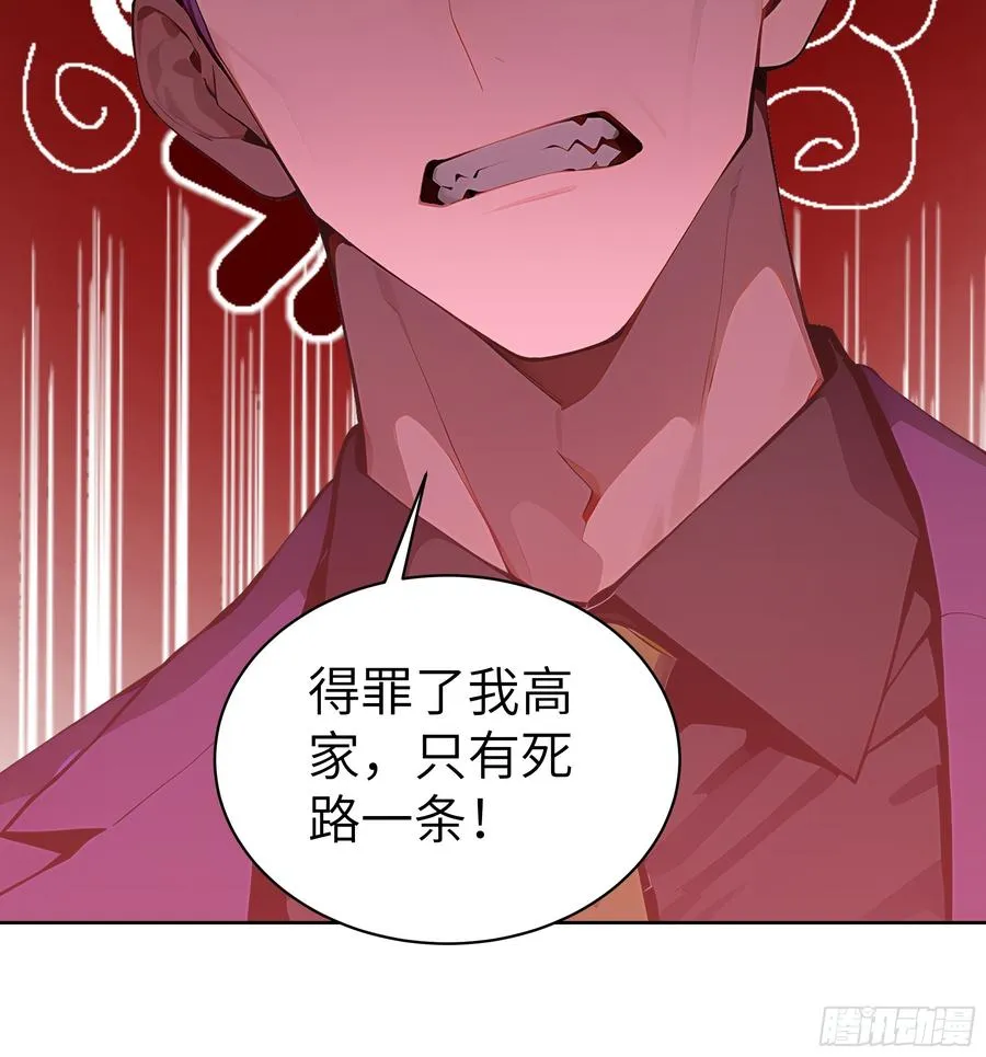 66 高公子，请您赐死！ 第38页