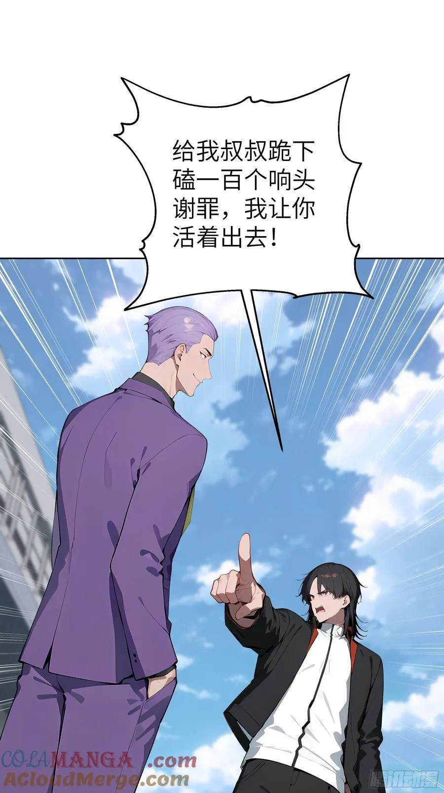 66 高公子，请您赐死！ 第43页