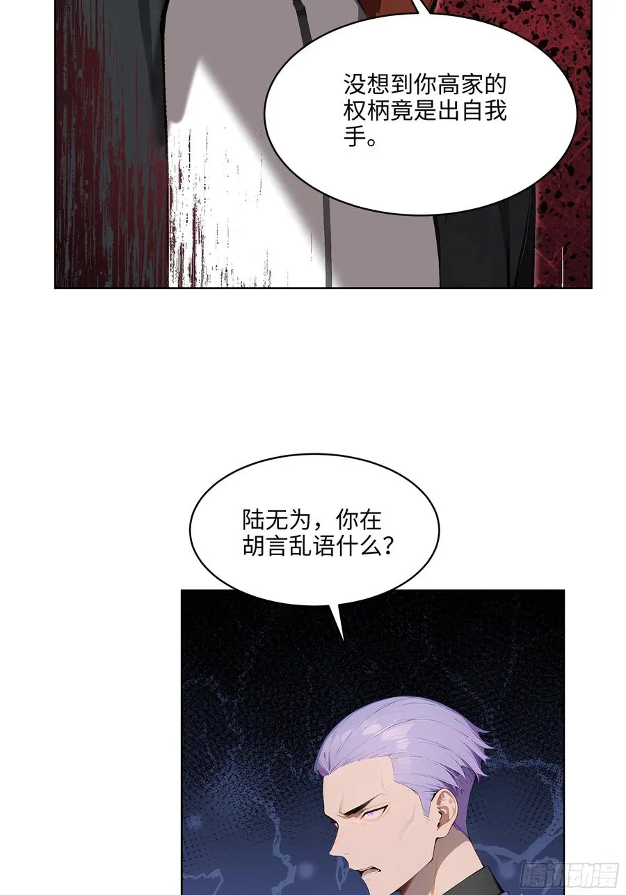 68 没想到你家权柄竟出自我手 第30页