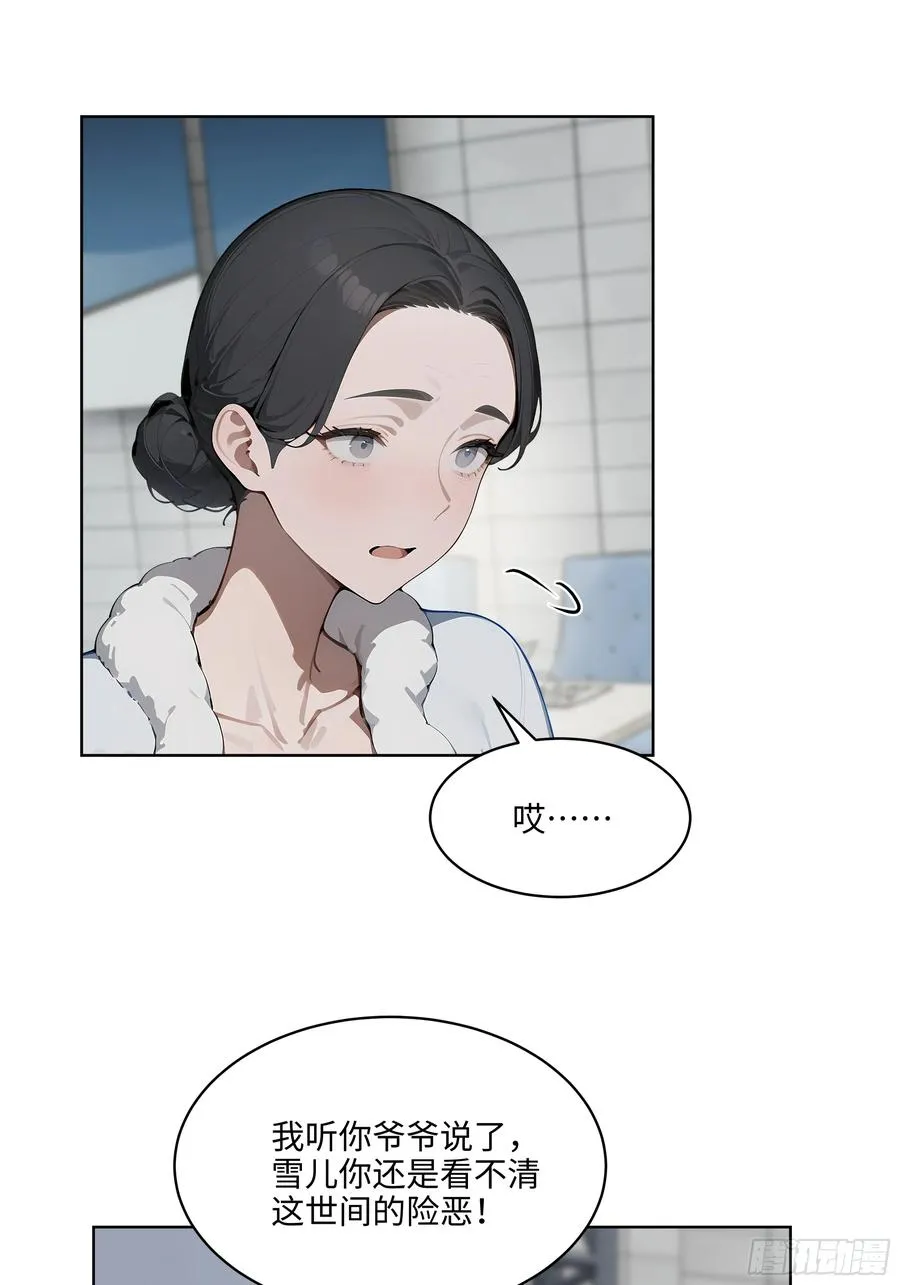 74 狗男女也配让我女人道歉？ 第8页