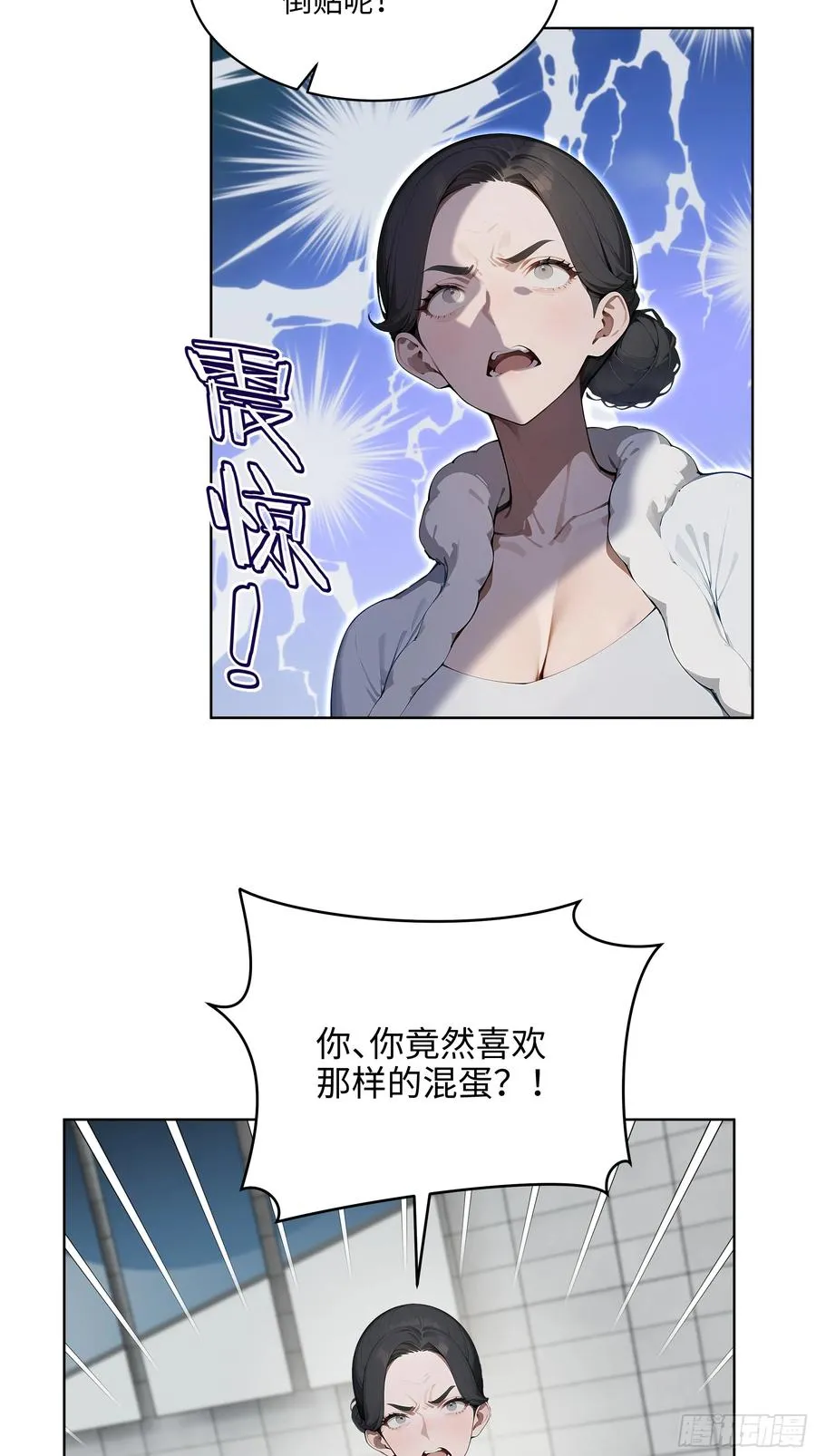 74 狗男女也配让我女人道歉？ 第17页