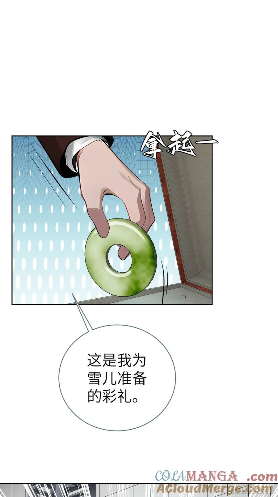 76 一群井底之蛙！ 第10页