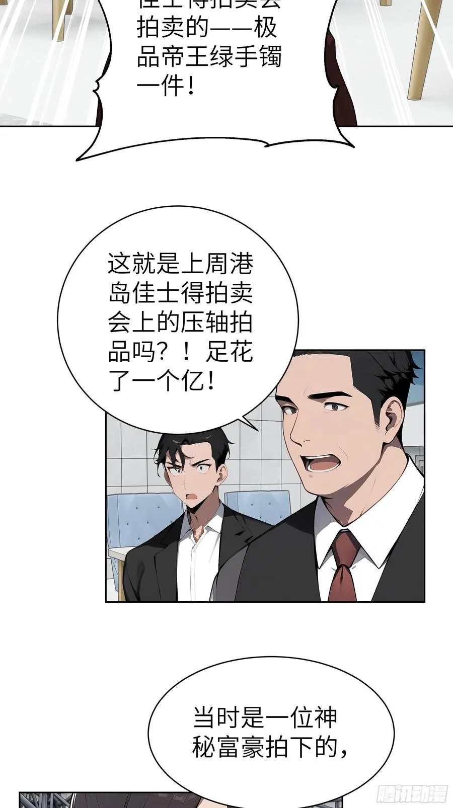 76 一群井底之蛙！ 第12页