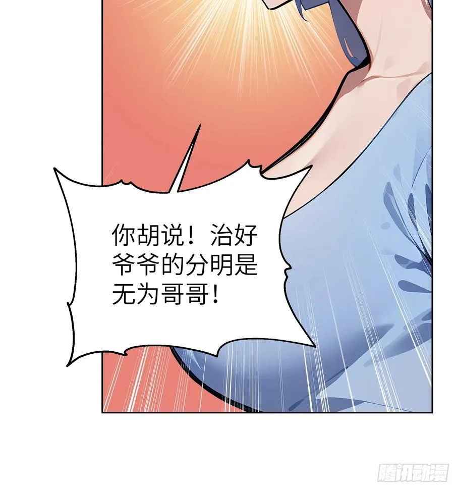 76 一群井底之蛙！ 第32页