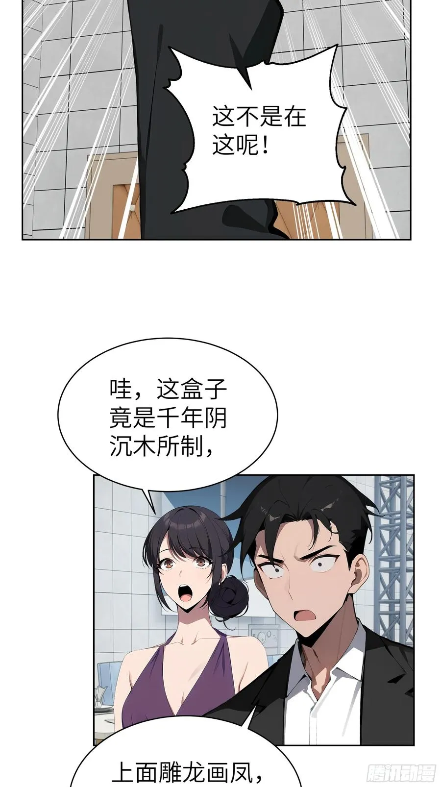 76 一群井底之蛙！ 第42页