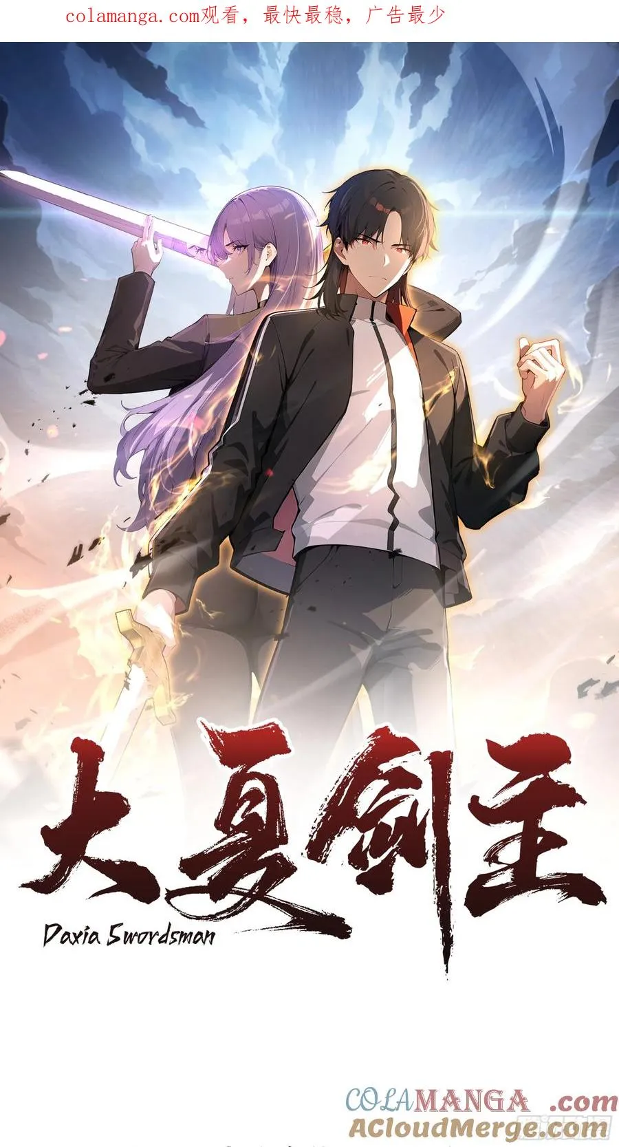 77 你也配？！ 第1页