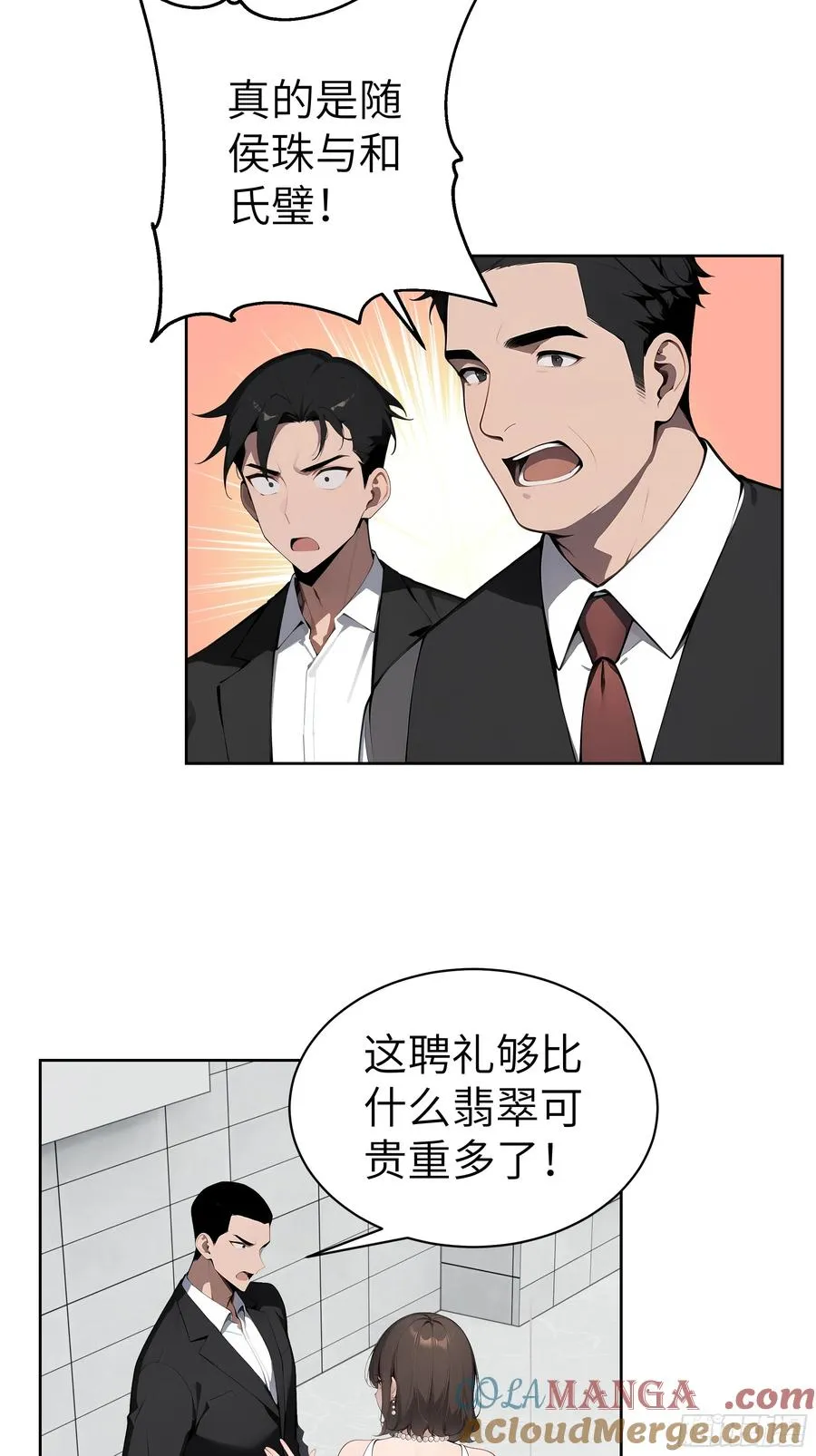 77 你也配？！ 第4页