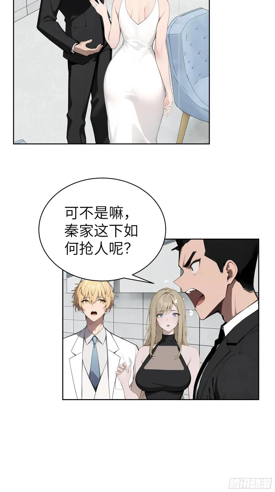 77 你也配？！ 第5页