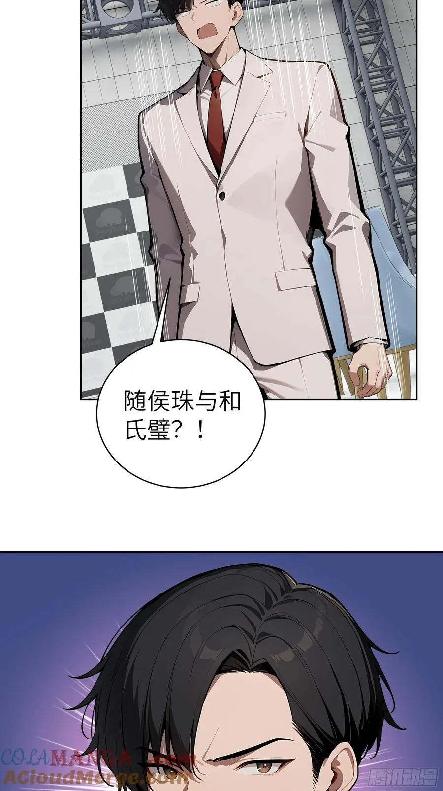 77 你也配？！ 第7页