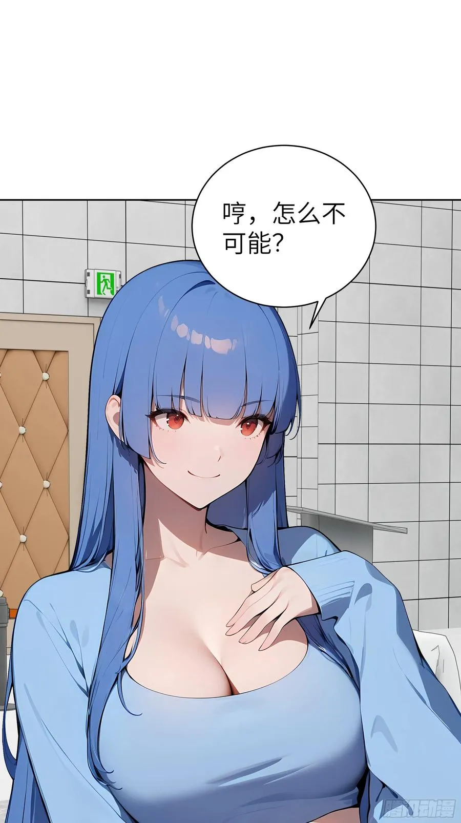 77 你也配？！ 第9页