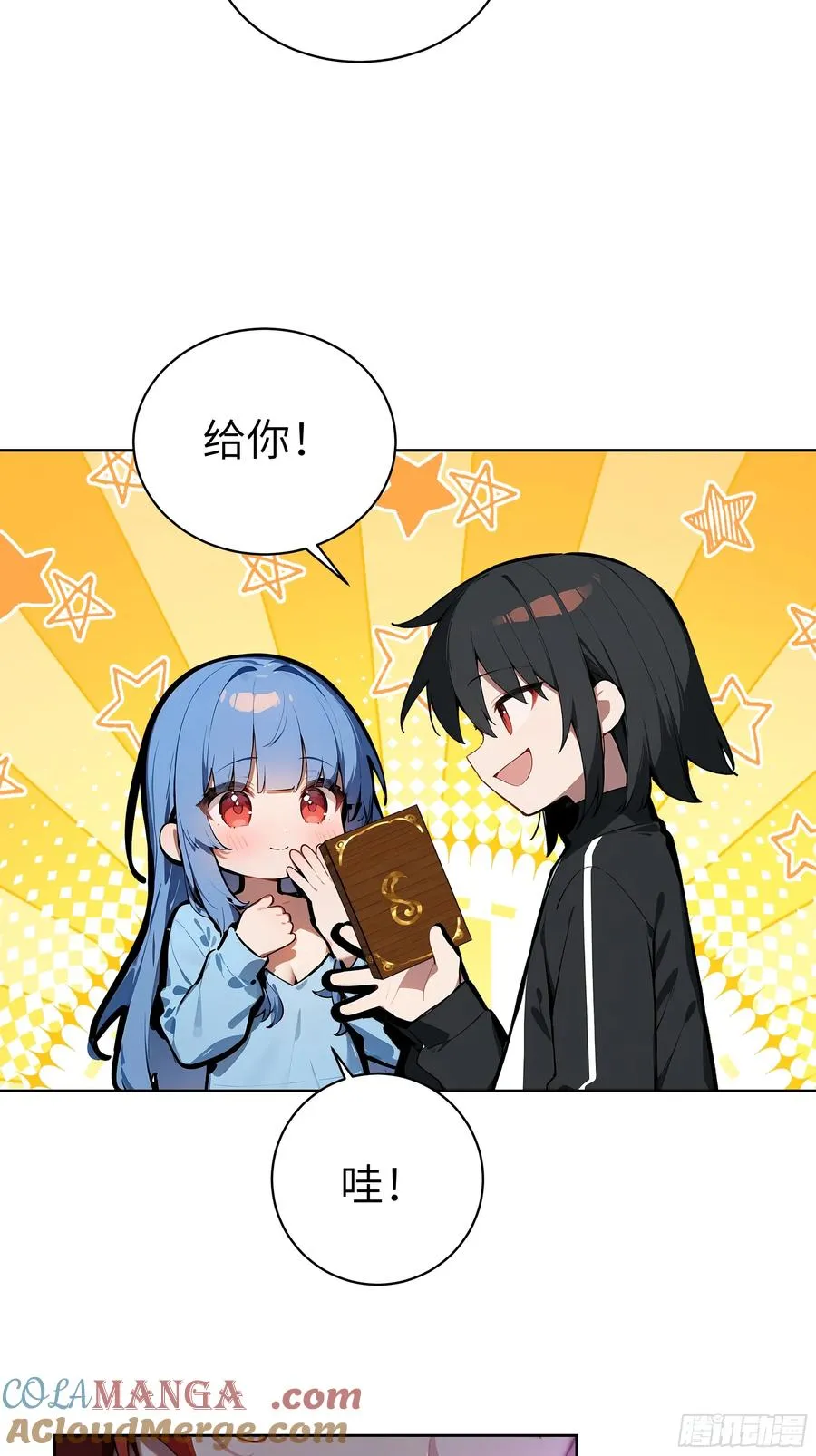 77 你也配？！ 第13页