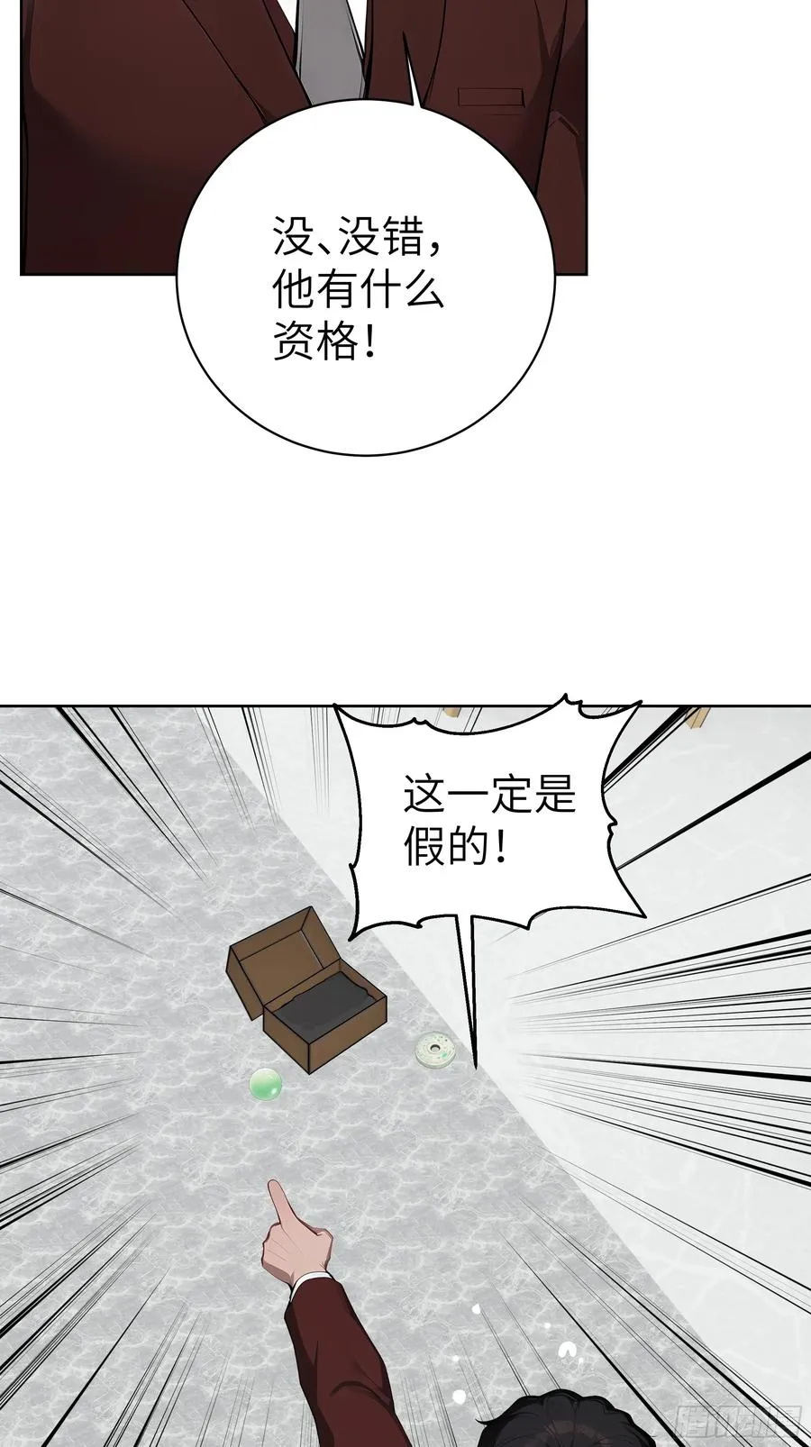 77 你也配？！ 第23页