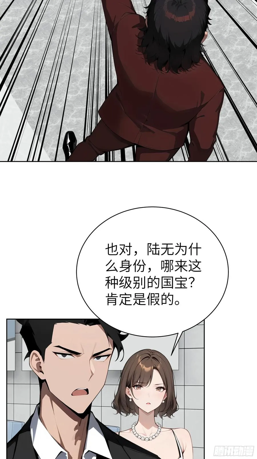 77 你也配？！ 第24页