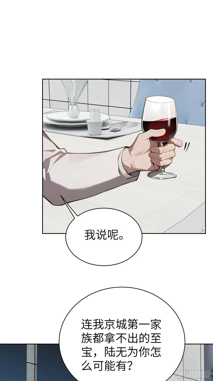 77 你也配？！ 第27页