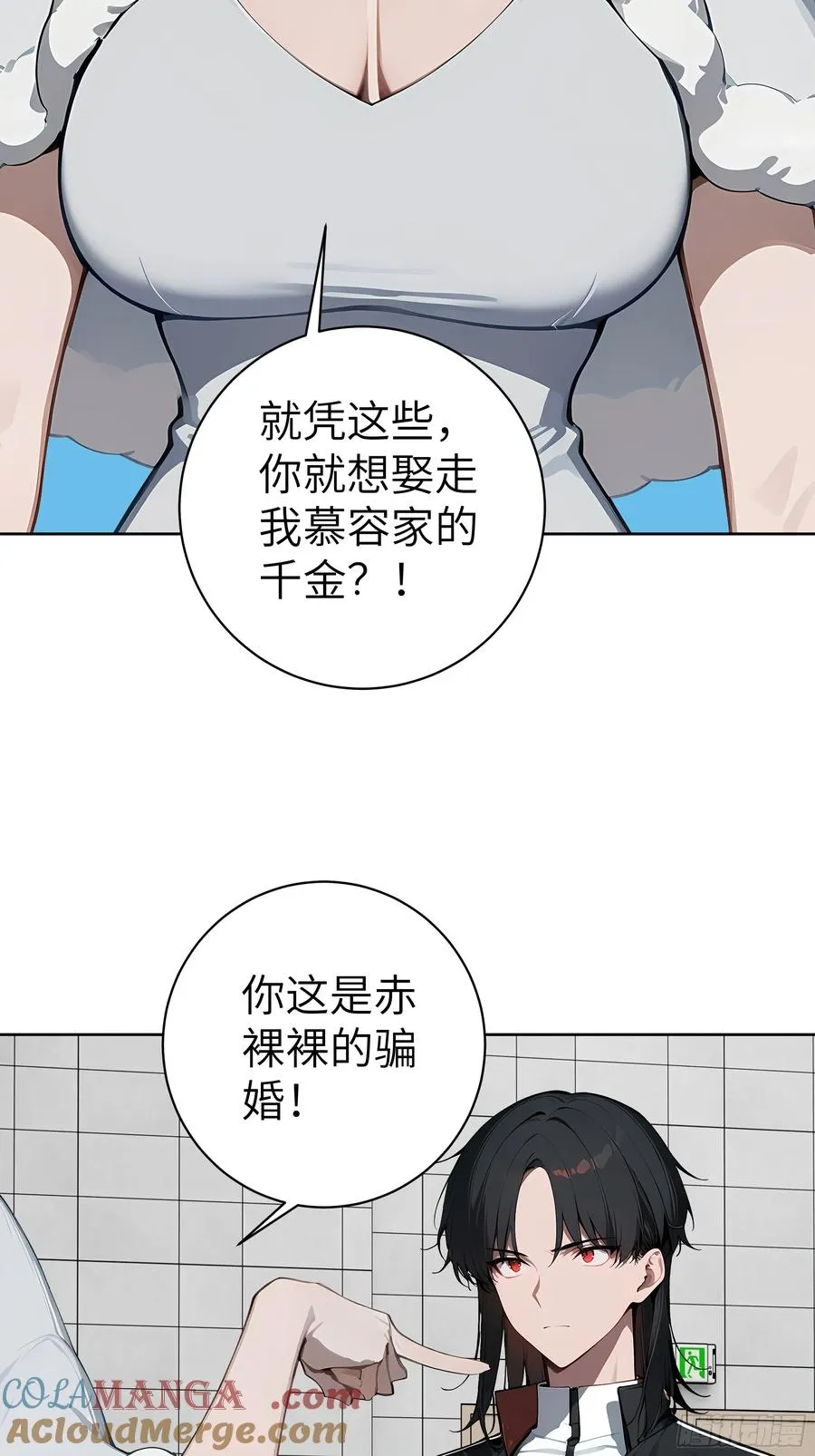 77 你也配？！ 第37页