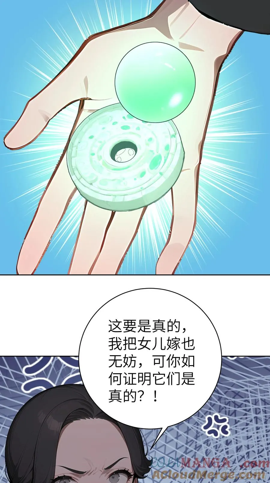 77 你也配？！ 第43页