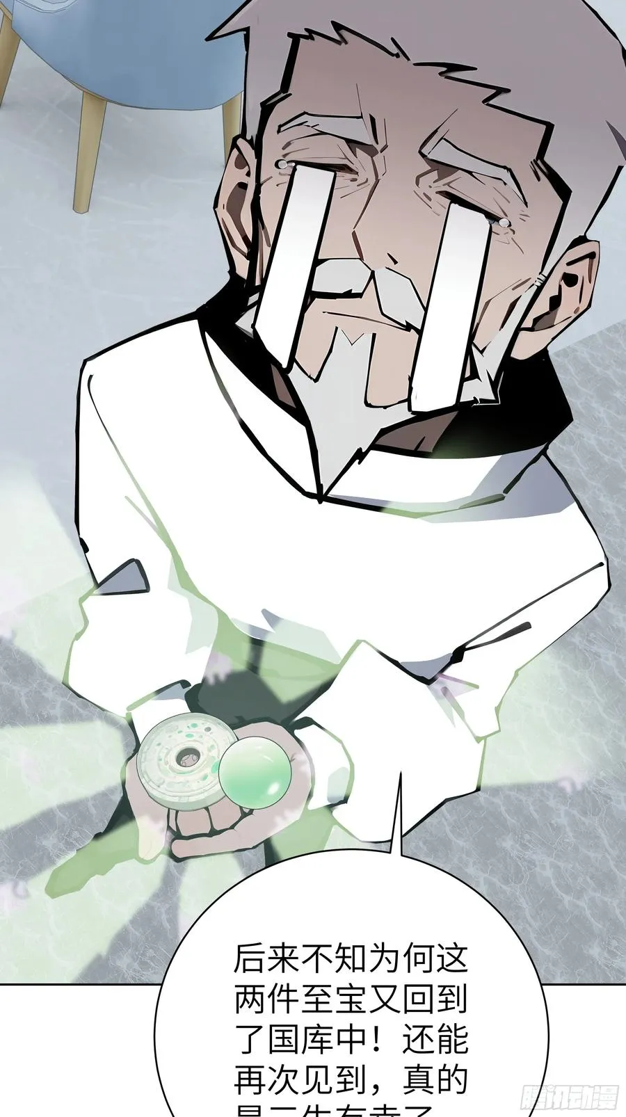 78 仗势欺人 第11页