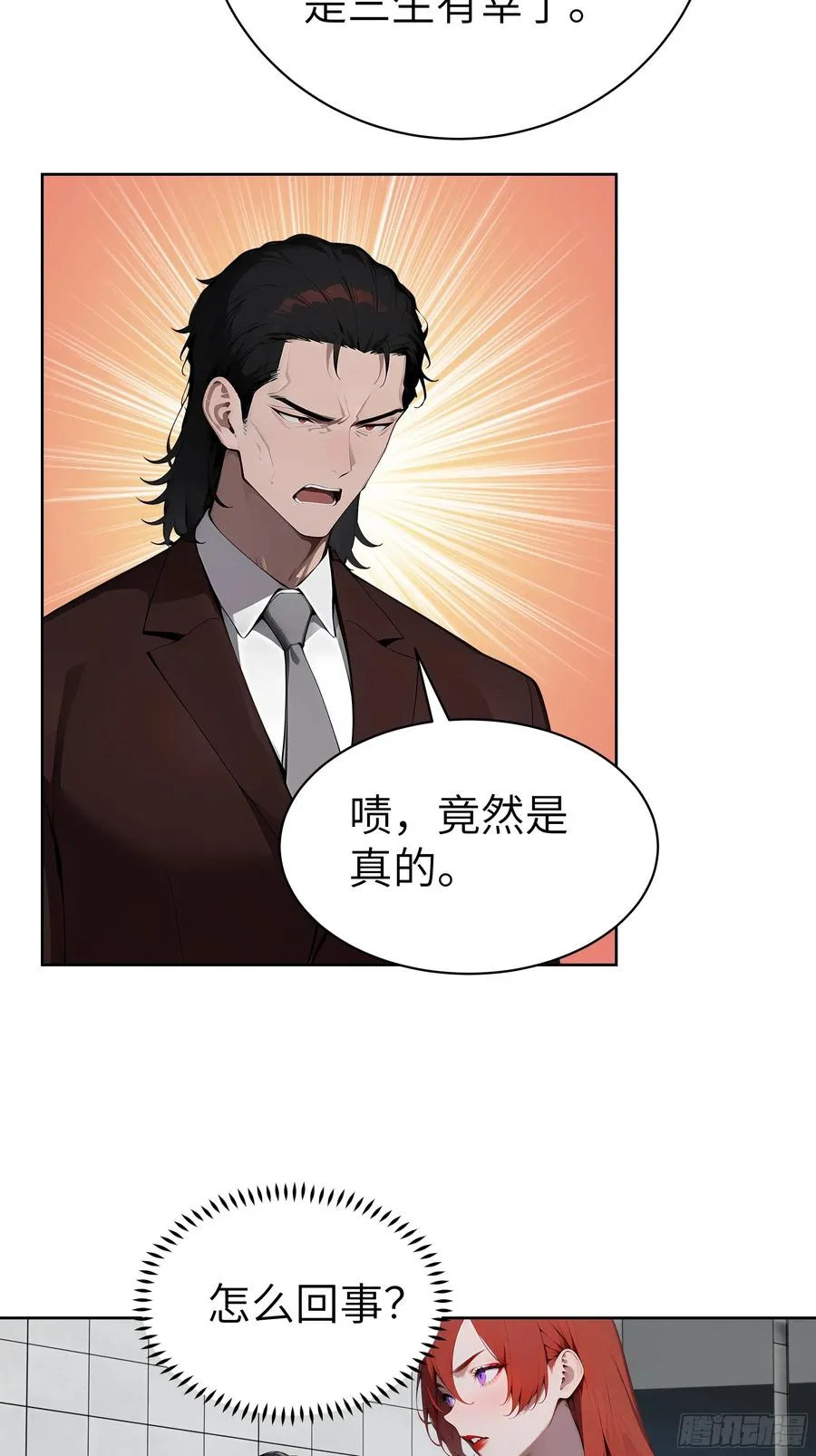 78 仗势欺人 第12页