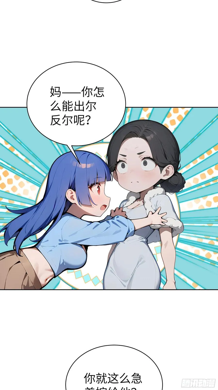 78 仗势欺人 第17页