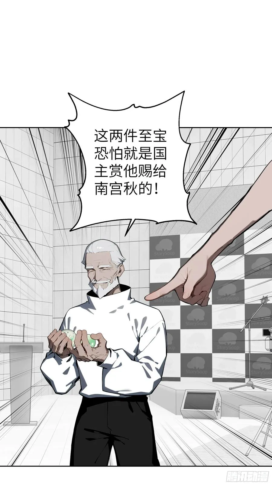78 仗势欺人 第27页