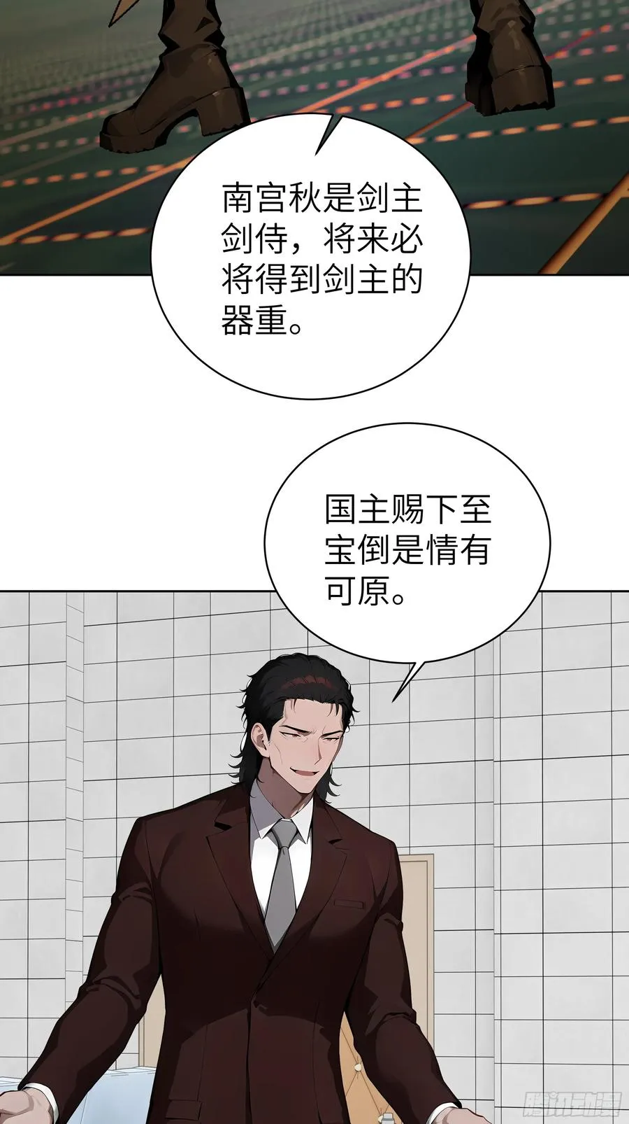78 仗势欺人 第30页
