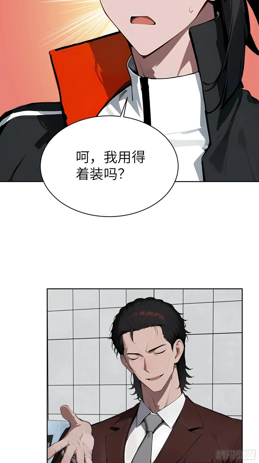78 仗势欺人 第36页