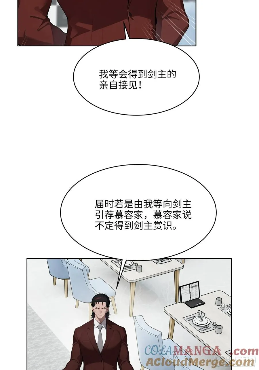 79 剑主的赏识！ 第28页