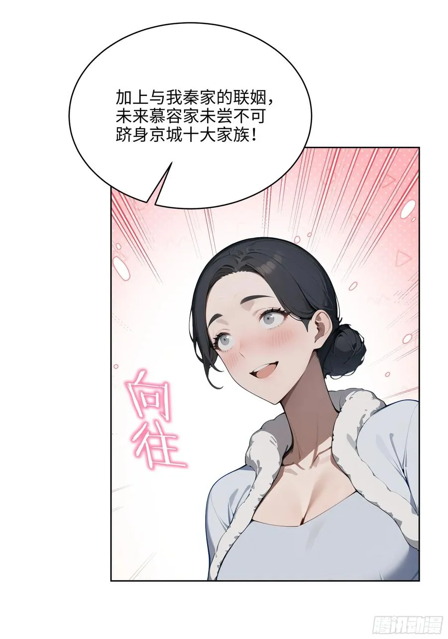 79 剑主的赏识！ 第30页