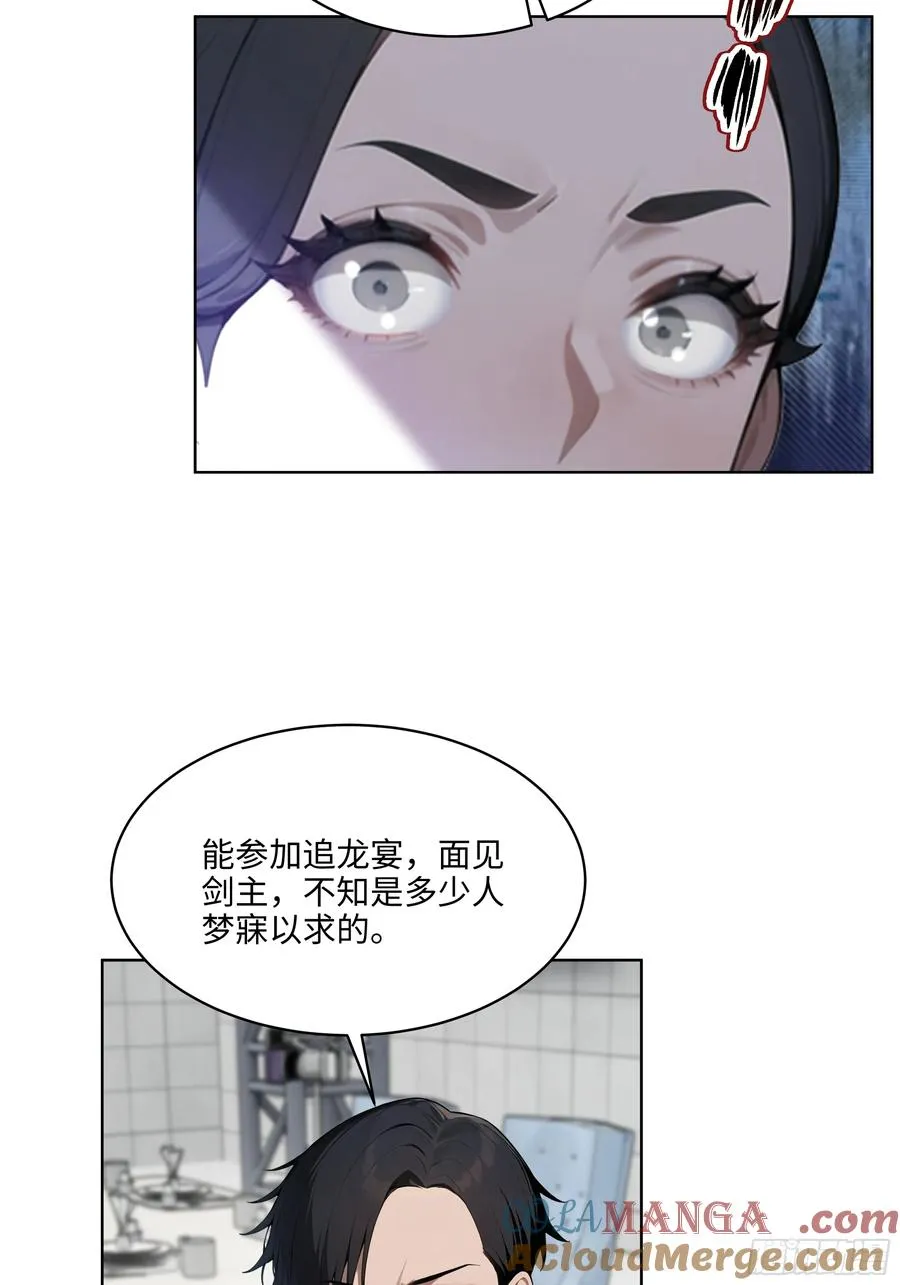 79 剑主的赏识！ 第40页