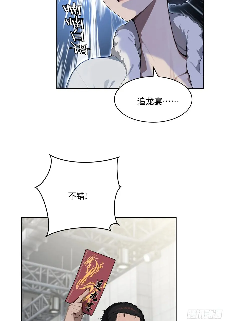 79 剑主的赏识！ 第42页