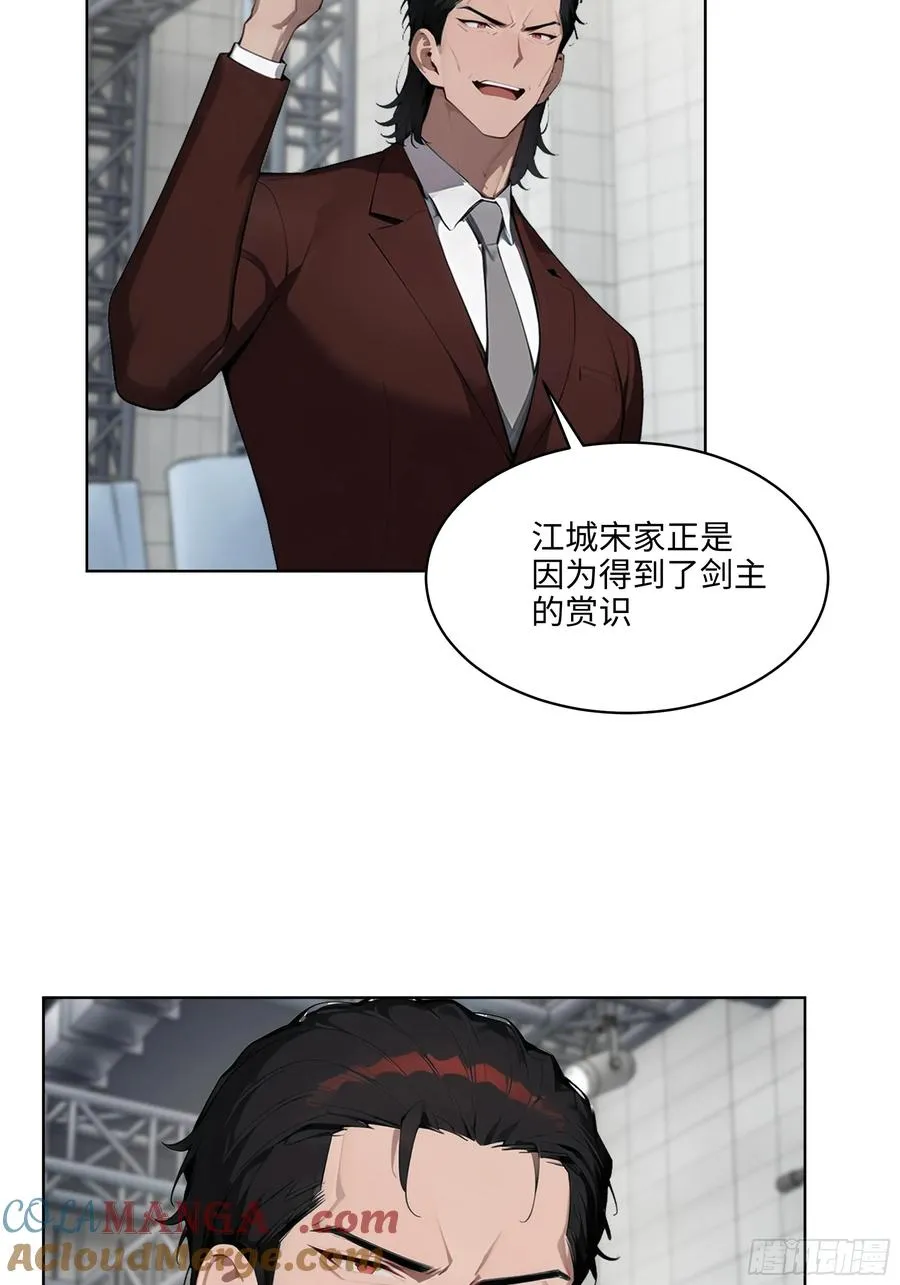 79 剑主的赏识！ 第43页
