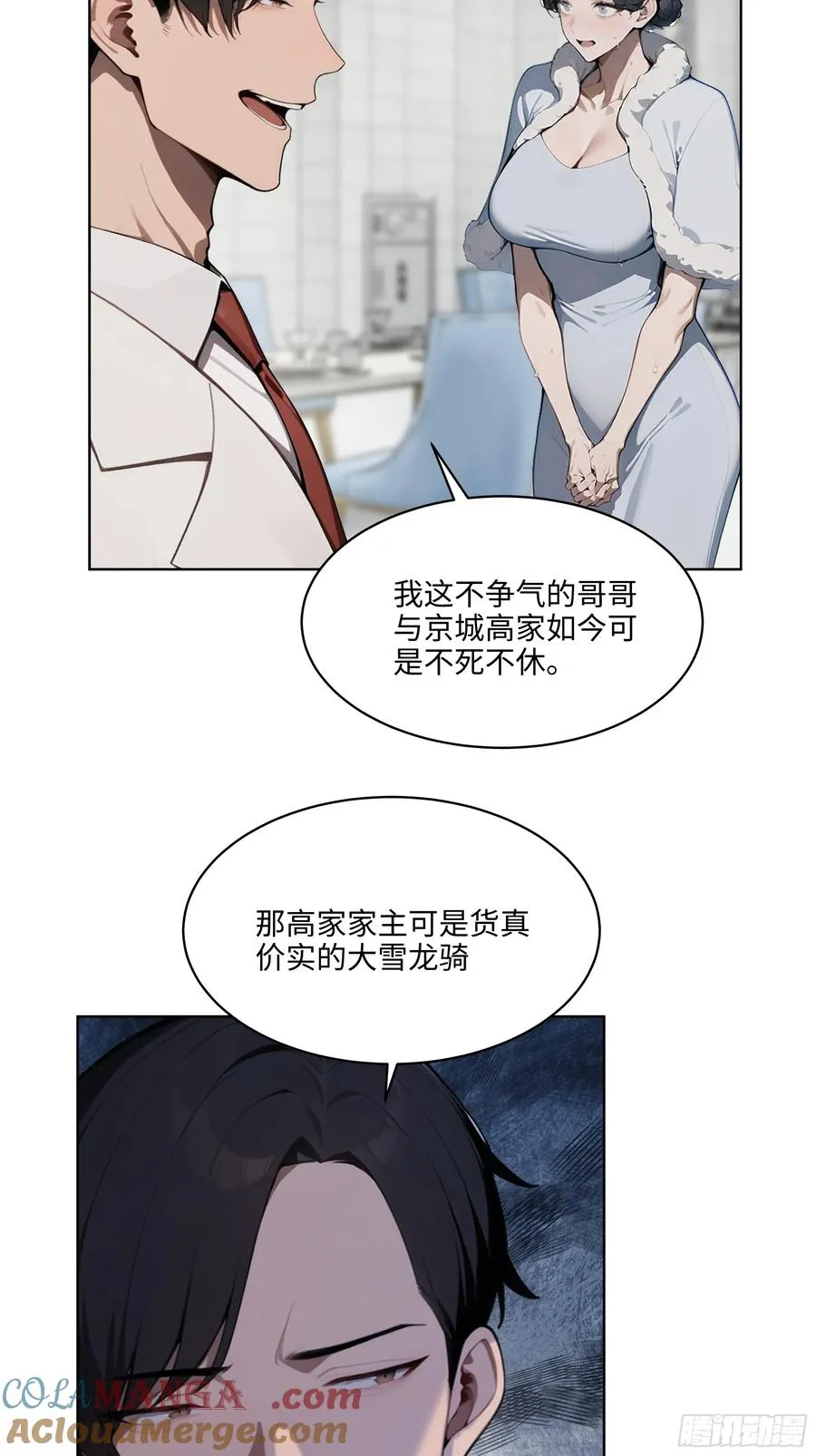 80 出尔反尔 第29页